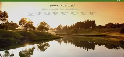 グリッサンドゴルフクラブ