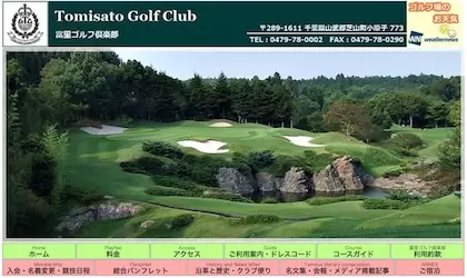 富里ゴルフ倶楽部