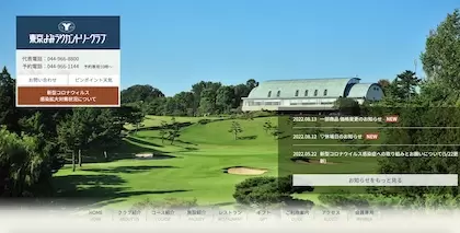 東京よみうりカントリークラブ