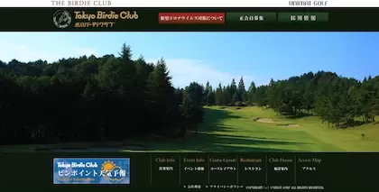 東京バーディクラブ