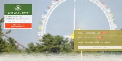 よみうりゴルフ倶楽部