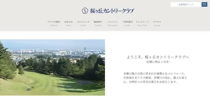 桜ヶ丘カントリークラブ