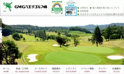 GMG八王子ゴルフ場
