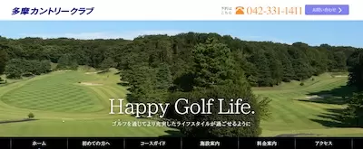 多摩カントリークラブ