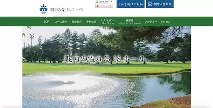 昭和の森ゴルフコース