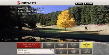 武蔵野ゴルフクラブ