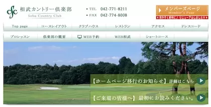 相武カントリー倶楽部
