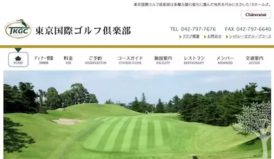 東京国際ゴルフ倶楽部