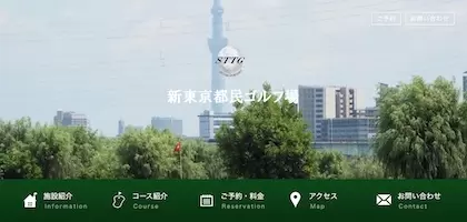 新東京都民ゴルフ場