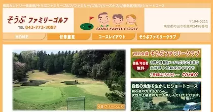 そうぶファミリーゴルフ