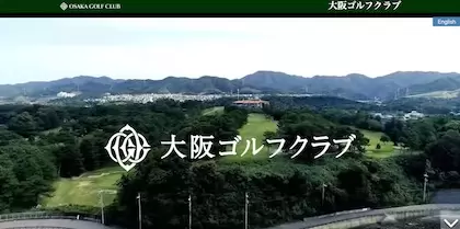 大阪ゴルフクラブ