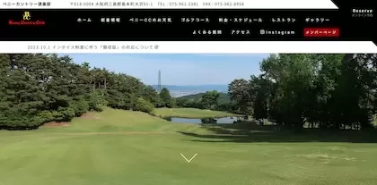 ベニーカントリー倶楽部