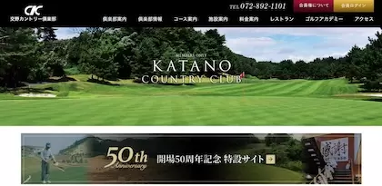 交野カントリー倶楽部