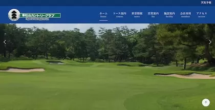 東松山カントリークラブ