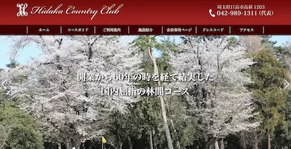 日高カントリークラブ