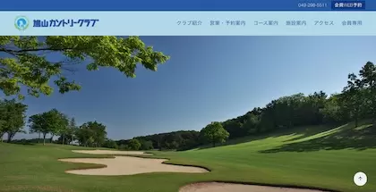 鳩山カントリークラブ