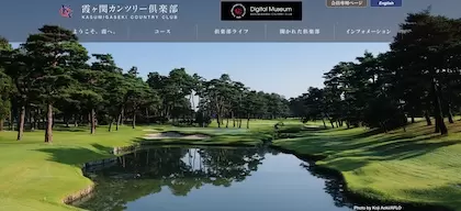 霞ヶ関カンツリー倶楽部