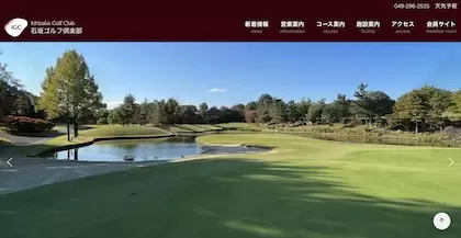 石坂ゴルフ倶楽部