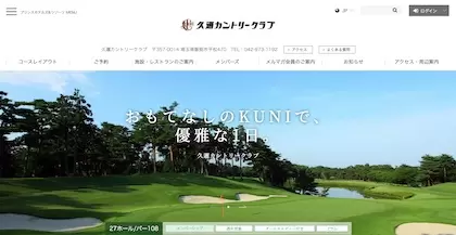 久邇カントリークラブ