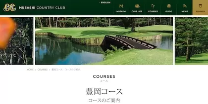 武蔵カントリークラブ 豊岡コース