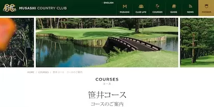 武蔵カントリークラブ 笹井コース