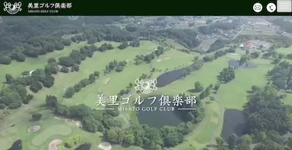 美里ゴルフ倶楽部