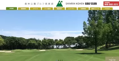 森林公園ゴルフ倶楽部