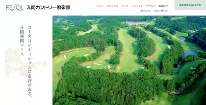 入間カントリー倶楽部