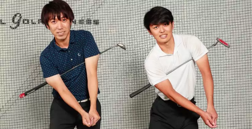 ゴルフ,ロングパット,レッスン