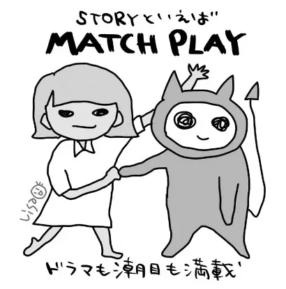 なぜトーナメントを見たくなるのか？