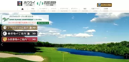 ホウライカントリー倶楽部