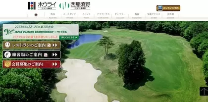 西那須野カントリー倶楽部