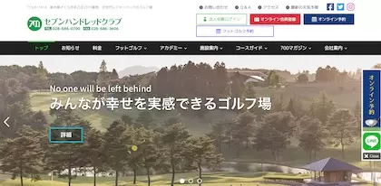 セブンハンドレッドクラブ