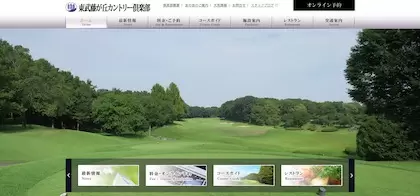 東武藤が丘カントリー倶楽部
