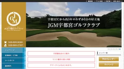 JGM宇都宮ゴルフクラブ