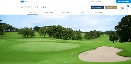 大日向カントリー倶楽部