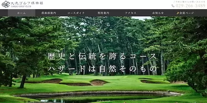 大洗ゴルフ倶楽部