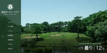 筑波カントリークラブ