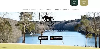 浅見ゴルフ倶楽部