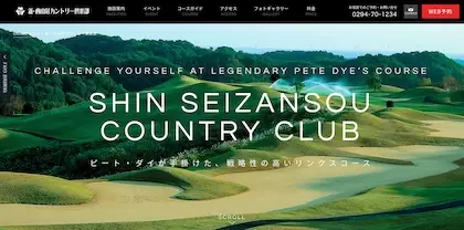 新・西山荘カントリー倶楽部