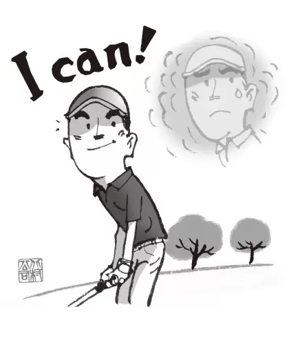 「できる」という気持ちのキープが上達につながる