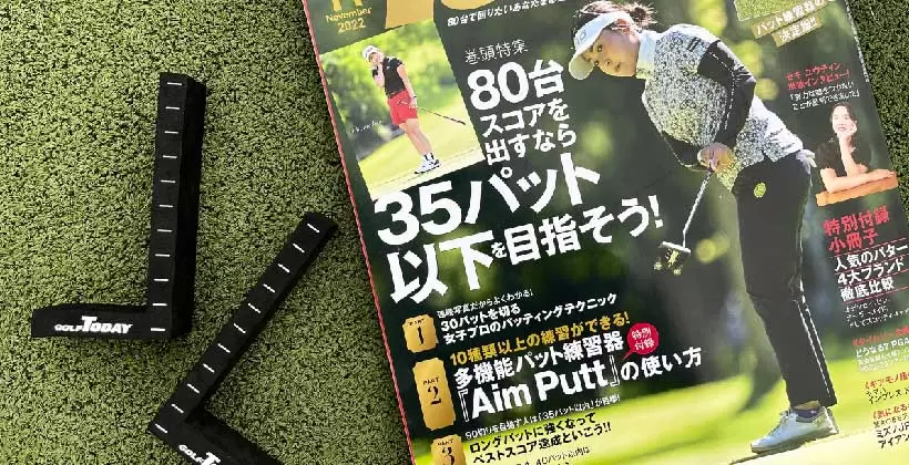ゴルフトゥデイ11月号