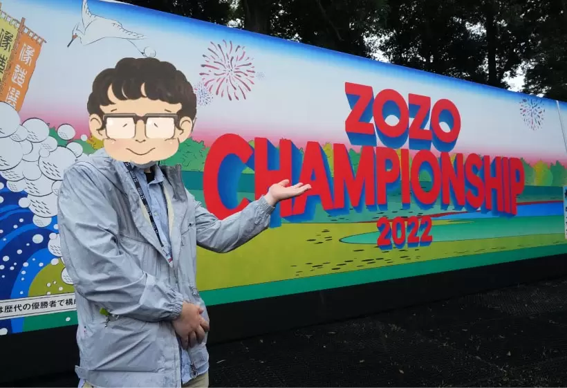 ZOZOチャンピオンシップ看板の前で写真を撮る金無いのにゴルフやってるオヤジ