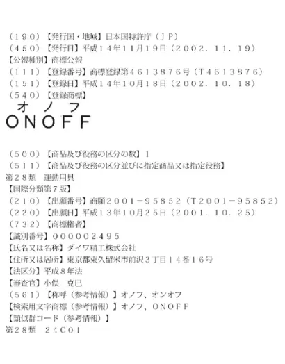 オノフの登録商標
