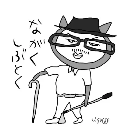 重箱の隅イラスト