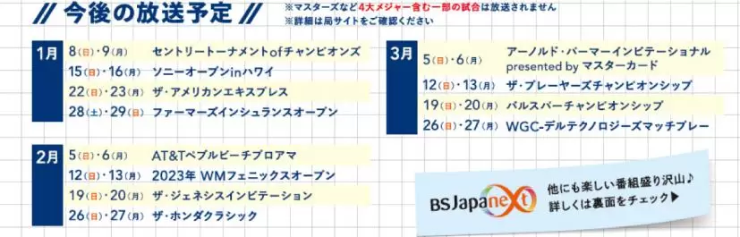 今後の放送予定