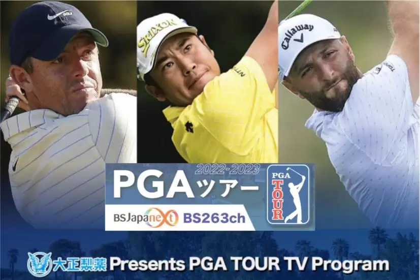 「大正製薬Presents PGA TOUR TV Program PGAツアー」