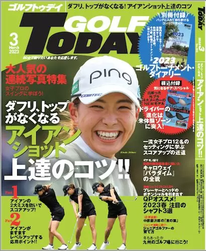 ゴルフトゥデイ,3月号,トーナメント,手帳