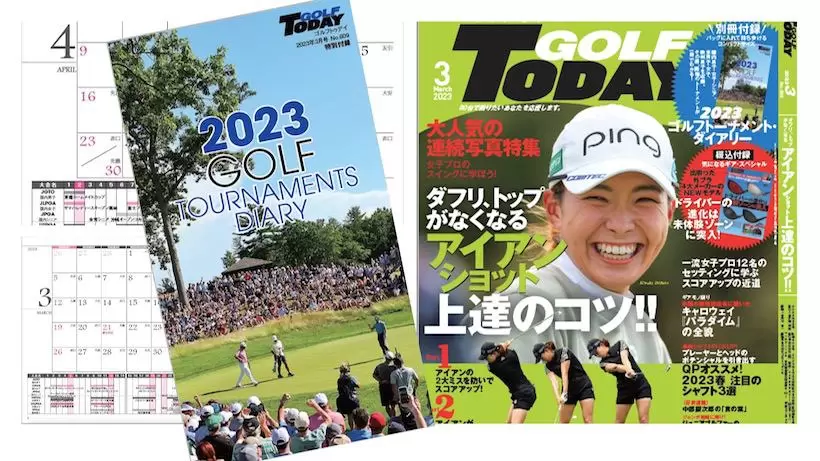 ゴルフトゥデイ,3月号,トーナメント,手帳