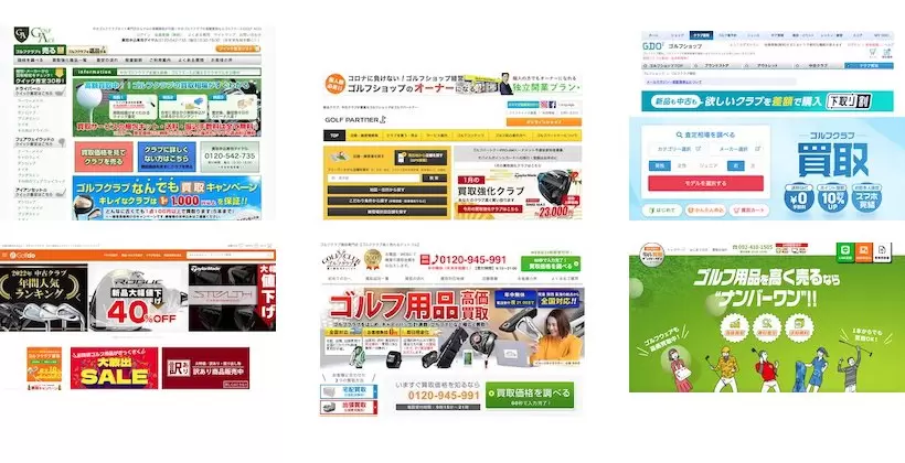 ゴルフクラブ買取